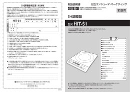 取扱説明書 - 日立の家電品