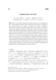 同時通訳者の身振りに関する研究