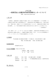 JRCM 一般財団法人金属系材料研究開発センターについて