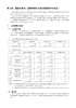 第2章 職員の給与、勤務時間その他の勤務条件の状況