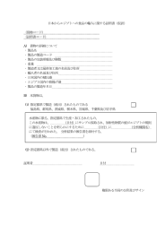 日本からエジプトへの食品の輸入に関する証明書（仮訳） （貨物コード
