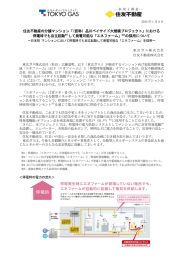 仮称）品川ベイサイド大規模プロジェクト」における 停電時で