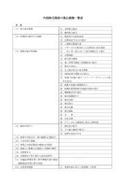 内国株式関係の提出書類一覧表