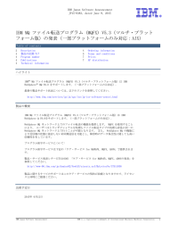 IBM MQ ファイル転送プログラム (MQFX) V5.3（マルチ・プラット フォーム