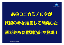 CM-700dのすべて（PDF:588KB）