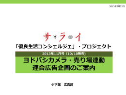 と「ヨドバシカメラ」 - AD Pocket ＜小学館 広告局
