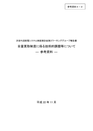 参考資料 - 経済産業省・資源エネルギー庁