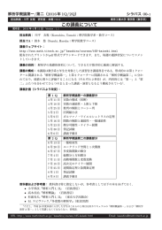 この講義について - 東京工業大学 大学院理工学研究科 数学専攻の