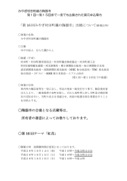 「第 16 回みやぎ村田町蔵の陶器市」出展について 〇陶器市の会場と