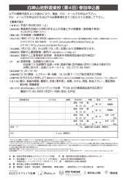 第4回申込書 - 特定非営利活動法人 ECOリパブリック白神