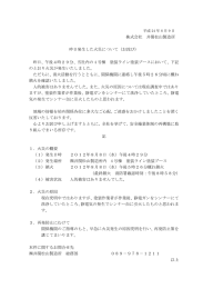 株式会社 井関松山製造所 昨日発生した火災について（お詫び） 昨日