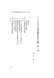 ドイツにおける変更解約告知の法理 (四 ・ 完)