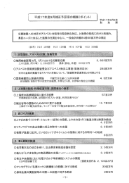 平成17年度9月補正予算案について