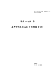 平成15年度 春 基本情報処理試験 午前問題（80問）