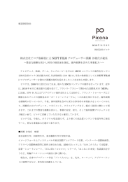プレスリリース - 株式会社ピコナ