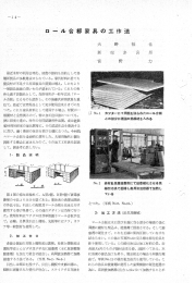 ロール合板家具の工作法