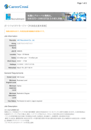 ポートフォリオマネージャー【外部委託運用業務】
