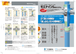 モエナインS排水システム 施工手順