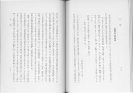 「南京漢口事件真相 揚子江流域邦人遭難実記」 百七十六頁～百九十五頁
