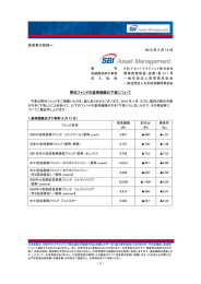 において臨時レポート「弊社ファンドの基準価額の下落について」