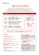 申込書はこちら - 大学古本募金