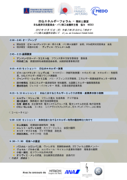 日仏エネルギーフォラム