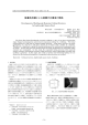 軽量角形鋼による耐震天井構造の開発