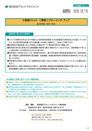 小型株ファンド ＜愛称＞グローイング・アップ