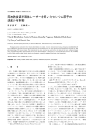 周波数変調半導体レーザーを用いたセシウム原子の