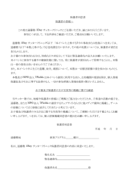 保護者同意書 保護者の皆様へ この度は遠藤塾 1Day サッカークリニック