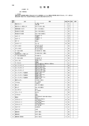 仕 様 書 - 農林水産省