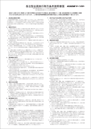 6_20 受注型企画旅行取引条件説明書面