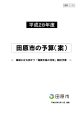 平成28年度田原市の予算案（資料1-2）