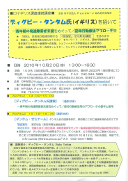 PandA-Jイギリス調査連続講座 10月20日東京