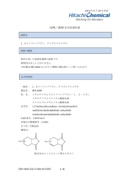 GPS／JIPS 安全性要約書 - GPS Chemicals Portal