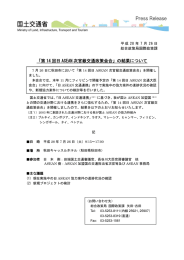 報道発表資料 - 国土交通省