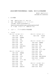 2016 国際学校図書館協会（IASL）東京大会実施要綱