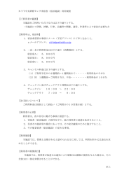 NTT中央研修センタ寄宿舎（宿泊施設）利用規程 【ご利用者の範囲】 当