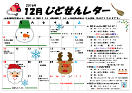 じどせんレター - 東小川児童センター・公民館