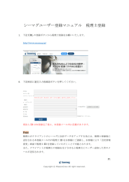 シーマグユーザー登録マニュアル 税理士登録