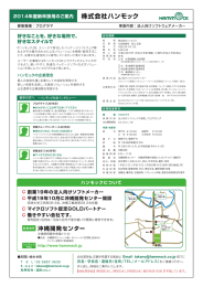 株式会社ハンモック - 琉球大学 工学部 情報工学科