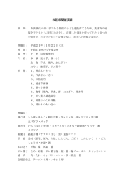 収穫祭開催要綱