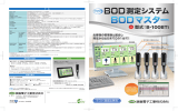 BODマスター