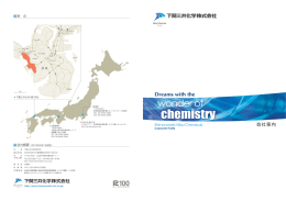 Page 1 Page 2 CSRの取り組み 「いい会社」であり続けるために。 私たち