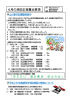 4月の消防広報重点事項