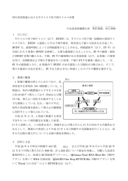 図2 県内育成牧場における牛ウイルス性下痢ウイルス対策 中央