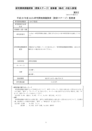 平成 23 年度 ALCA 研究開発課題探索（探索