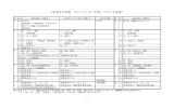 平成26年度 スクーリング・行事・テスト予定表