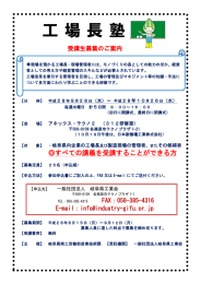 工場長塾 - 岐阜県