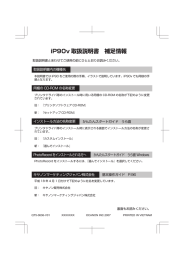 iP90v 取扱説明書 補足情報